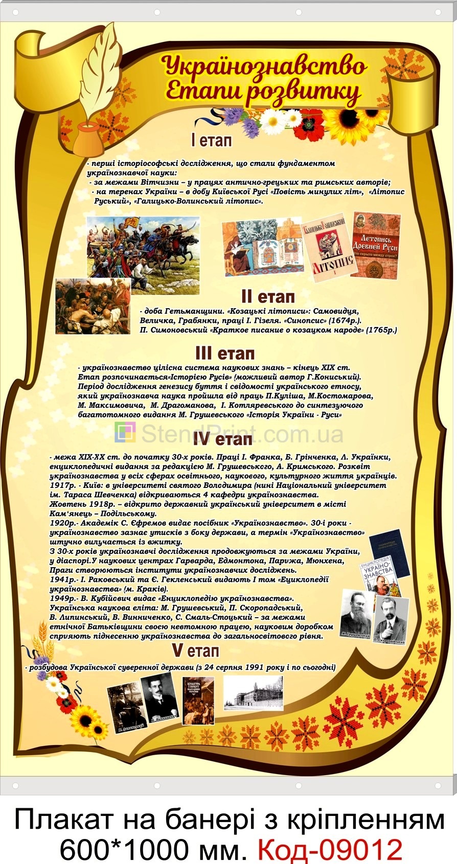 Українознавство плакат на банері з направляючими в кабінет української мови та літератури