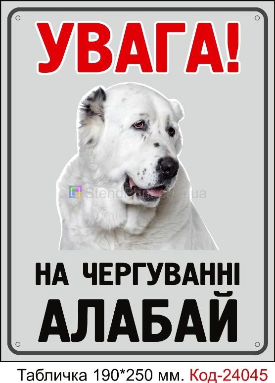 Купить табличку во дворе злая собака