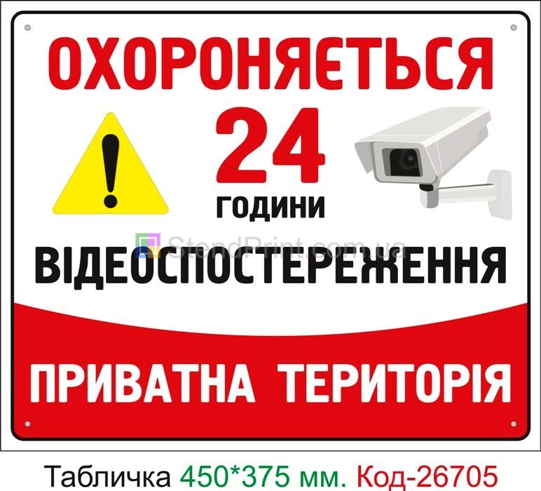 Пластиковая табличка "Охраняется 24 часа, частная территория" Код-26705