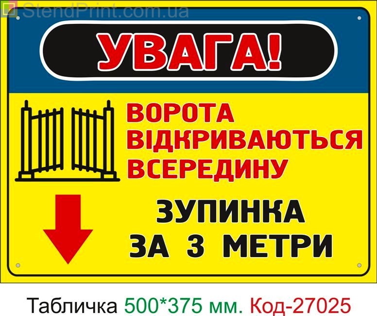 Пластиковая табличка "Ворота открываются внутрь, остановка в 3 метрах" Код-27025
