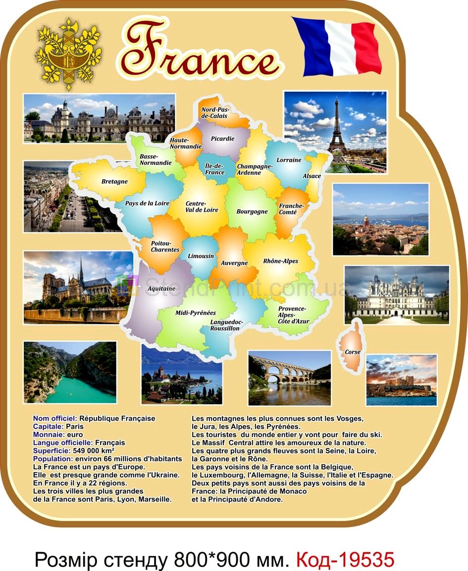 Комплект стендів в кабінет французької мови