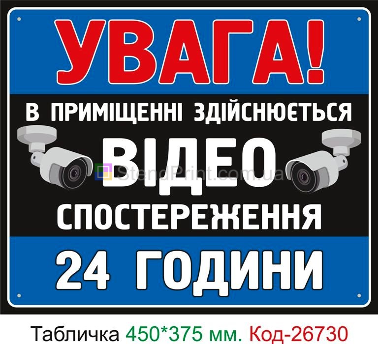 Пластиковая табличка "В помещении осуществляется видеонаблюдение" Код-26730