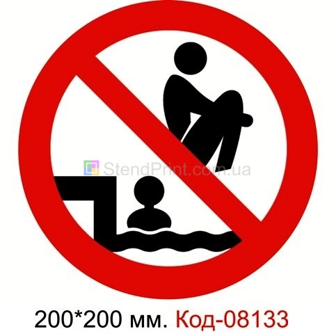 Знак пластиковый 200*200 мм. "Нырять запрещено" Код-08133
