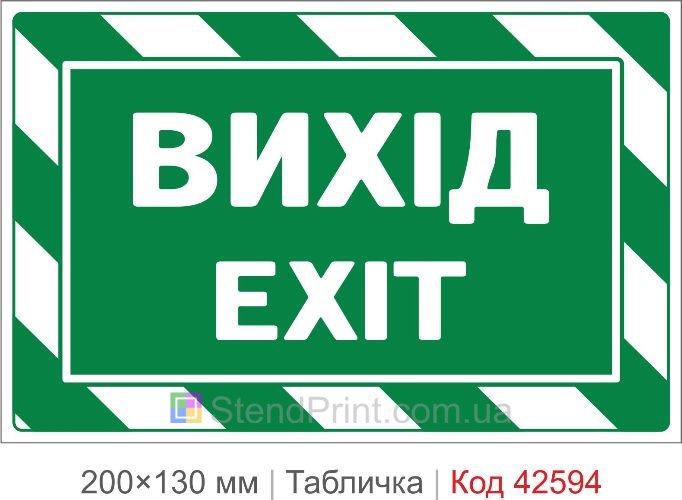 Купити табличку Вихід Exit для офісу готелю та торгового центру Код-42594