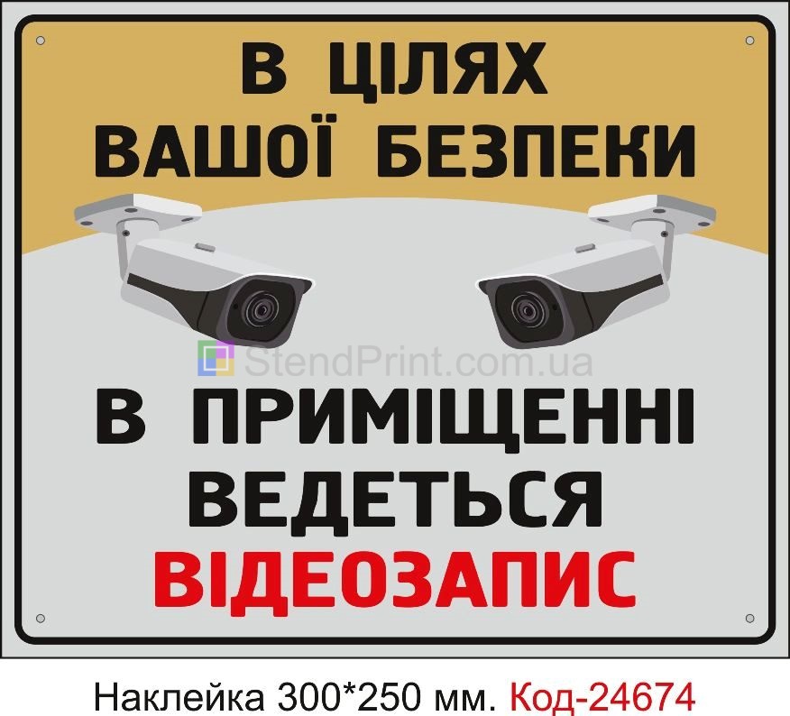 Видеонаблюдение табличка