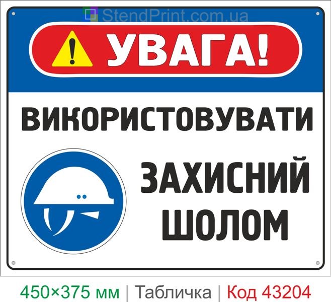 Купить табличку "Использовать защитный шлем" знак охраны труда для производства