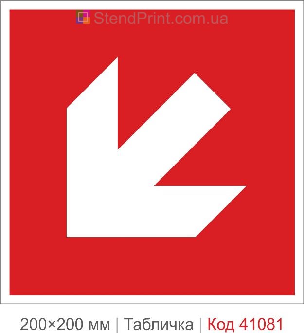 Табличка напрямок до пожежного обладнання вниз ліворуч купити