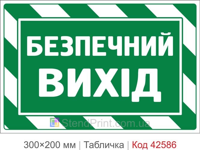 Табличка безопасный выход купить для эвакуации