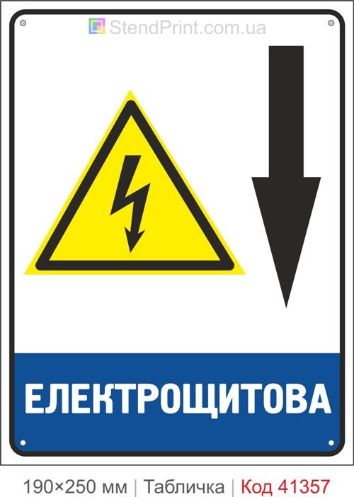 Табличка электрощитовая стрелка вниз купить знак