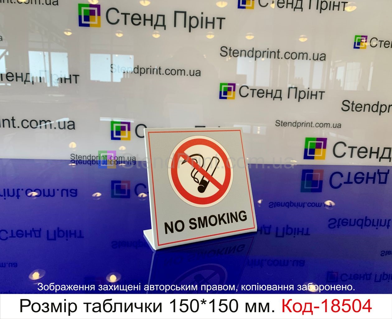 Табличка No Smoking куріння заборонено
