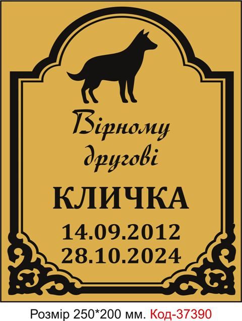 Нагробні таблички з іменем