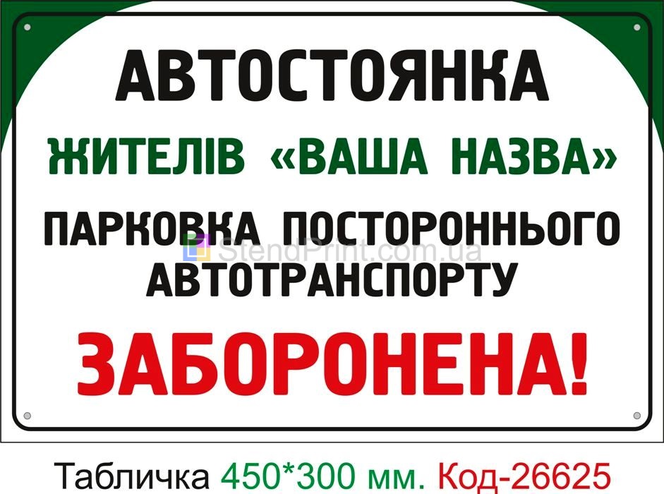 Пластиковая табличка "Стоянка" Код-26625