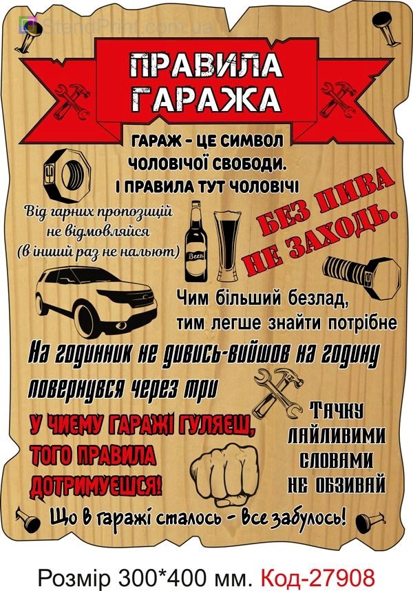 Правила гаража українською