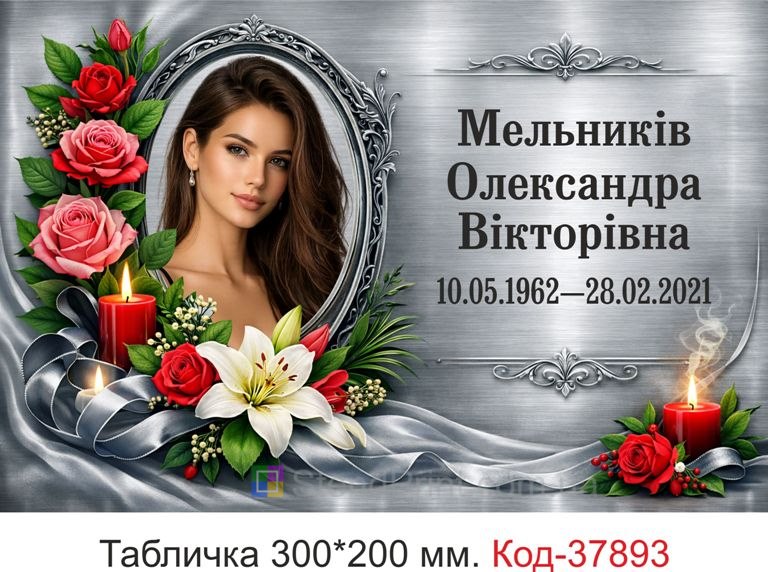 Замовити ритуальну табличку на могилу з фото та квітами