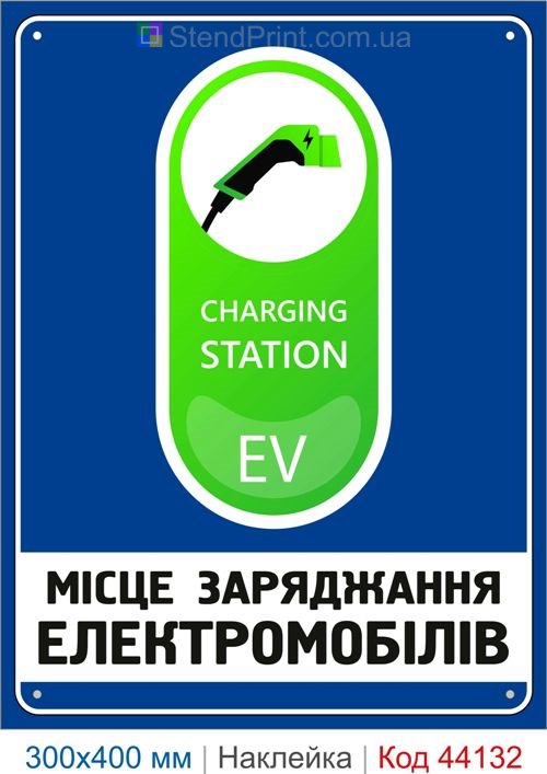 Наклейка место зарядки электромобилей | Самоклеящаяся наклейка EV Charging Station