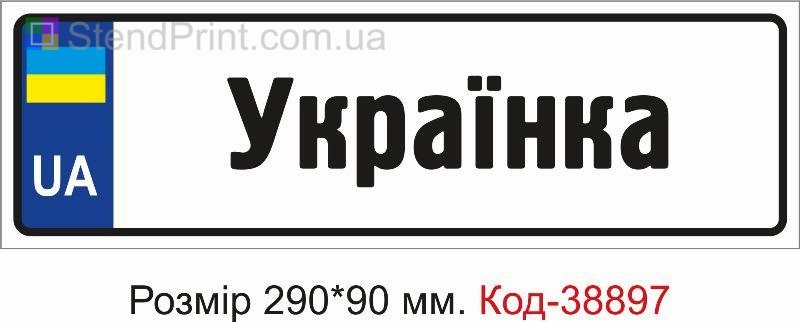 Табличка Українка на дитячу коляску замовити онлайн