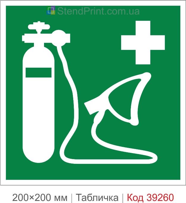 Табличка кисневий реаніматор ISO 7010 E028 купити
