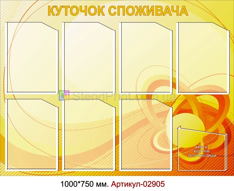 Купить куточок споживача Евпатория