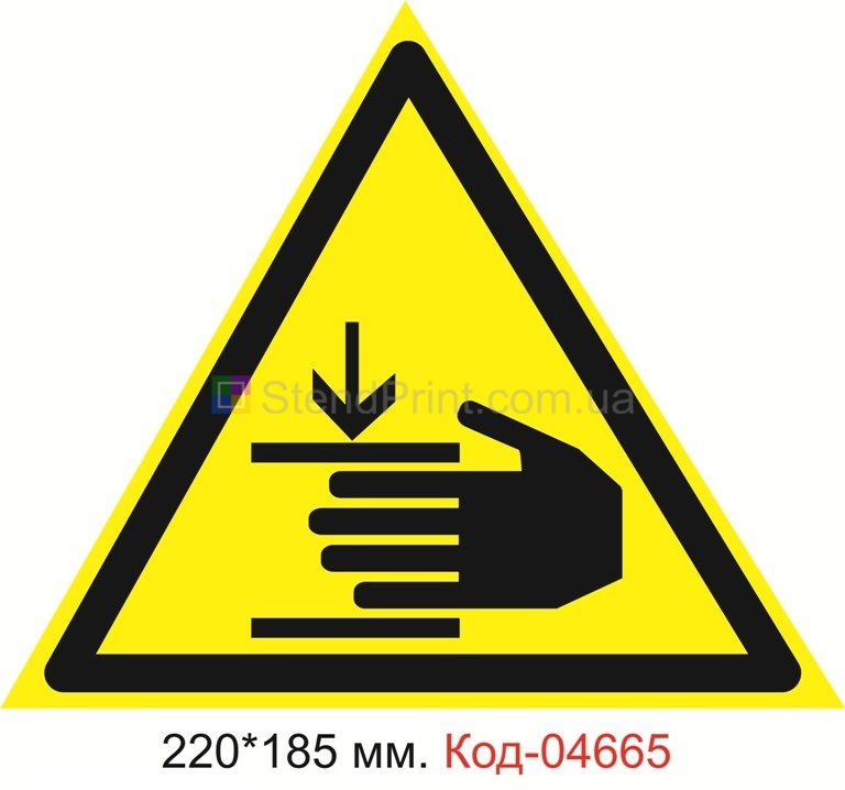 Знак "Осторожно, возможно травмирование рук"
