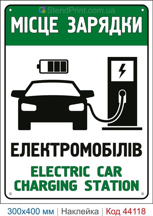 Наклейка место зарядки электромобилей | Самоклеящаяся наклейка Electric Car Charging Station