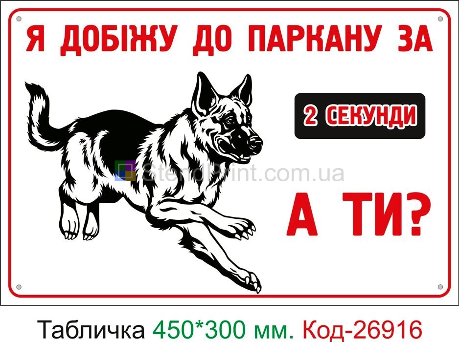 Замовити табличку обережно злий собака Павлоград
