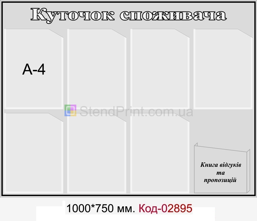 Купить куточок споживача Полтава