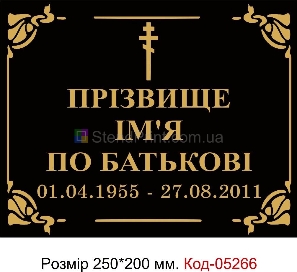 Таблички на могилу