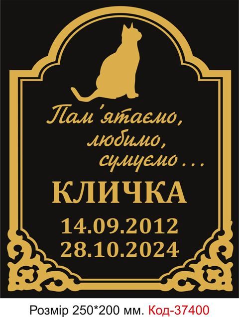 Ритуальные таблички для животных