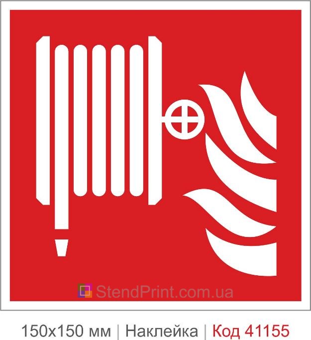 Наклейка пожарный рукав ISO 7010 F002 купить