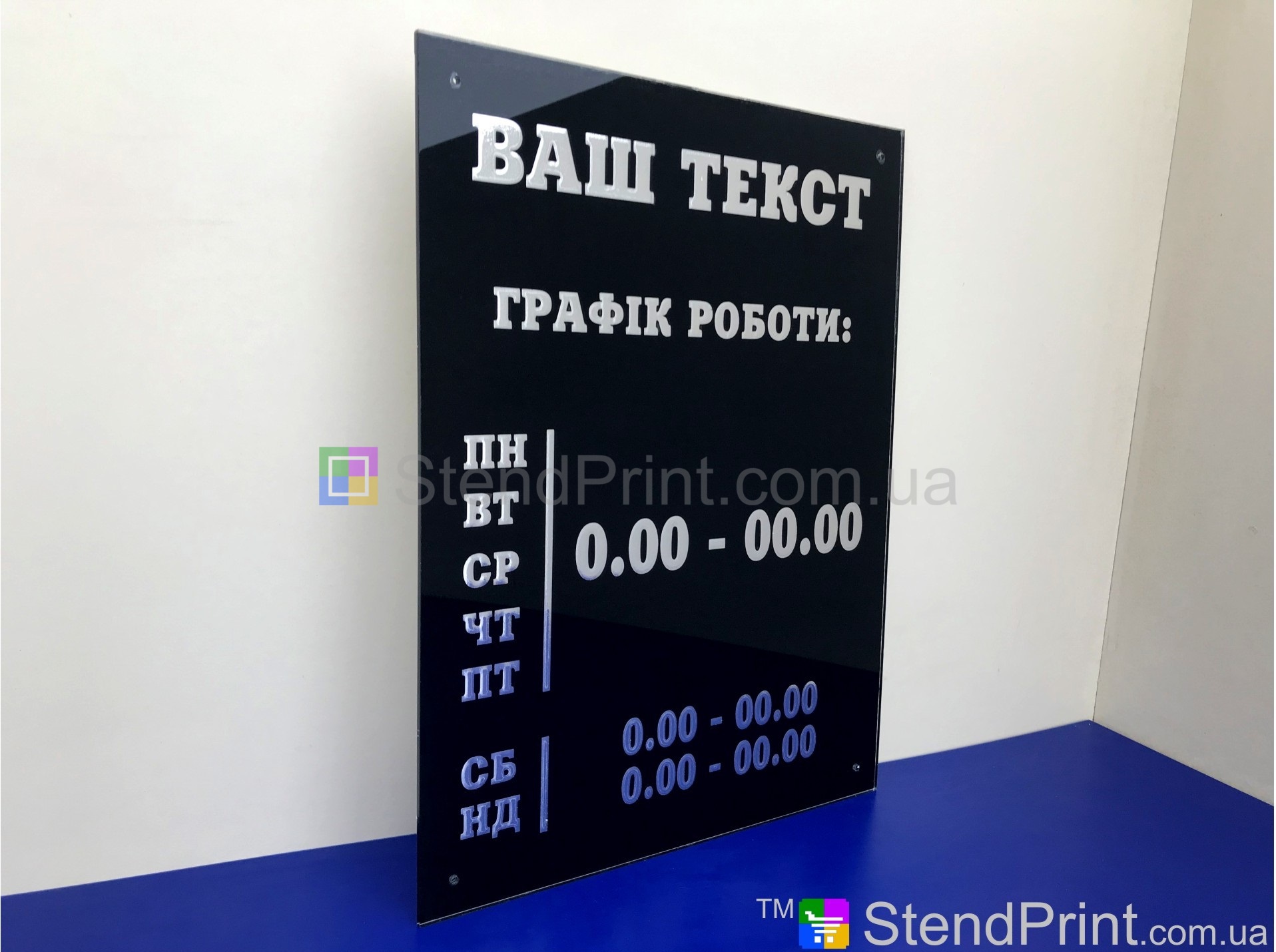 Табличка графік роботи чорний серебро заказ по шаблону