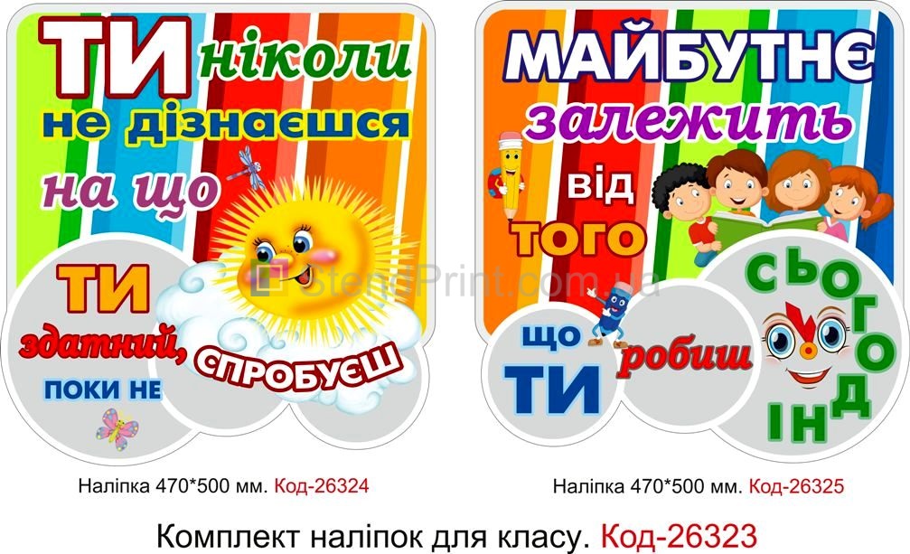 Комплект наліпок самоклеючих наклейок для початкового класу нуш Код-26323
