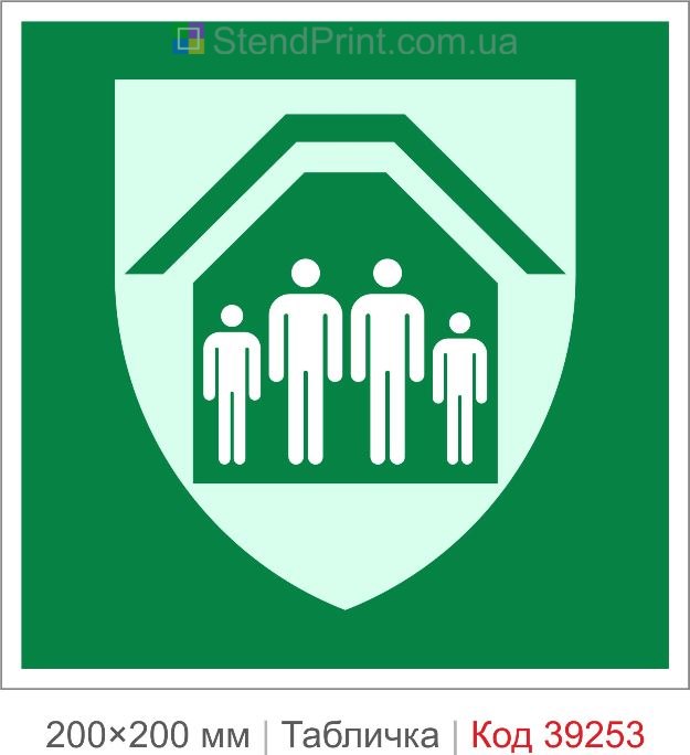 Табличка захисне укриття ISO 7010 E021 купити Україна
