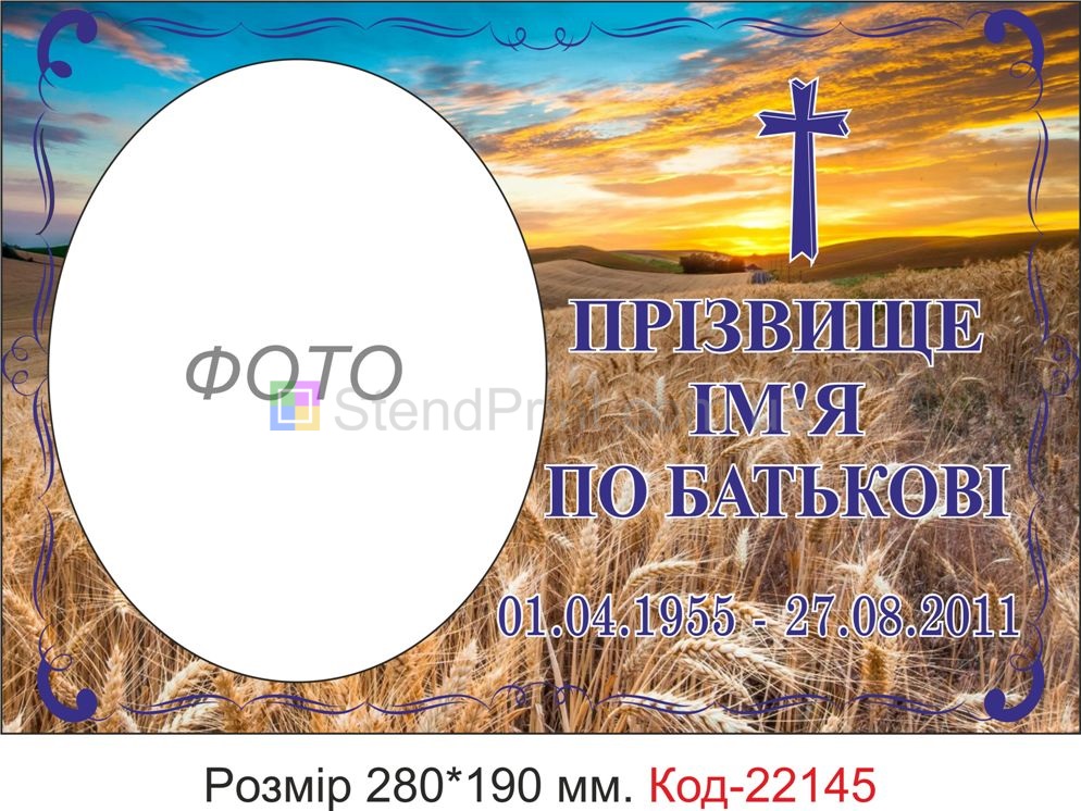 Табличка на хрест Запоріжжя