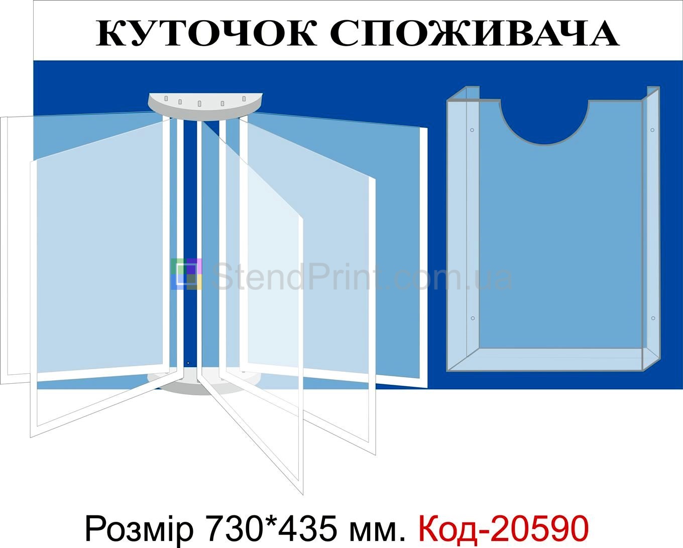 Куточок споживача купить Олександрія