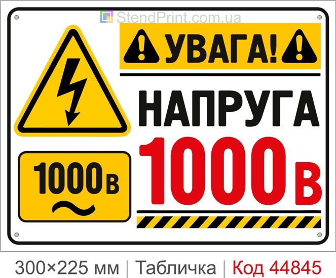 Купить табличку «Напряжение 1000 В» | Знак 1000 В для электрощитов и оборудования