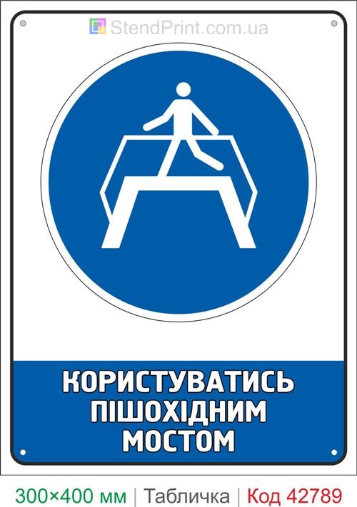 Купить знак Пользоваться пешеходным мостом ISO 7010 M023 табличка безопасности