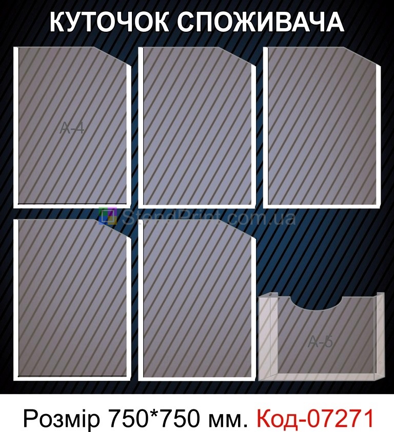 Куточок споживача купити Малин Документи та оформлення куточка споживача