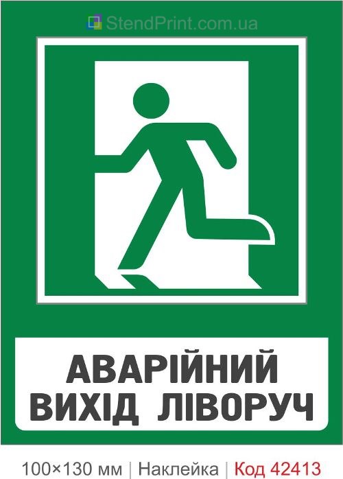 Наклейка аварійний вихід ліворуч ISO 7010 E001 купити