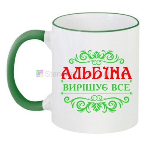 Кружки с надписью с именем Альбина