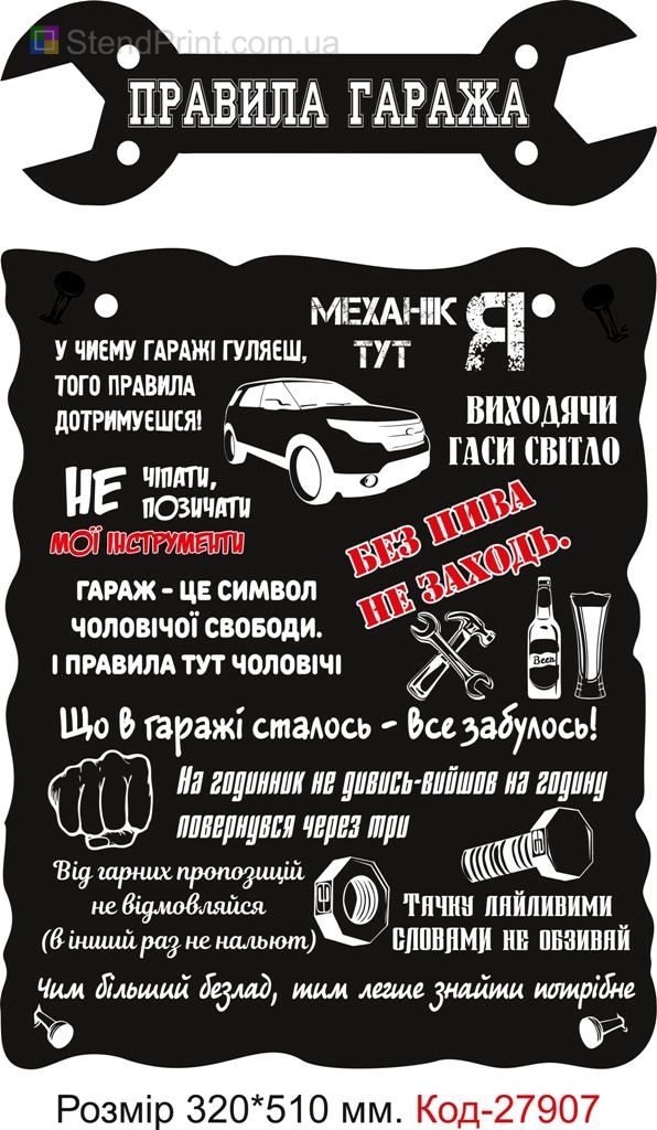 Купить табличку правила гаража