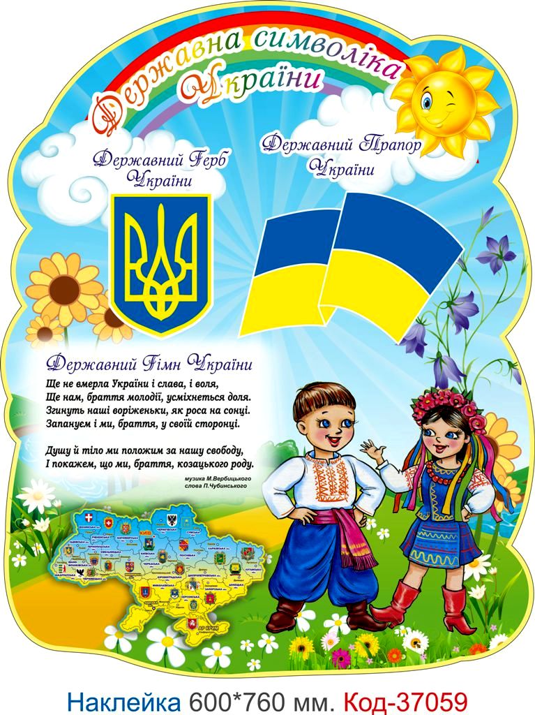 Комплект самоклеючих наклейок для початкового класу – Код 37058