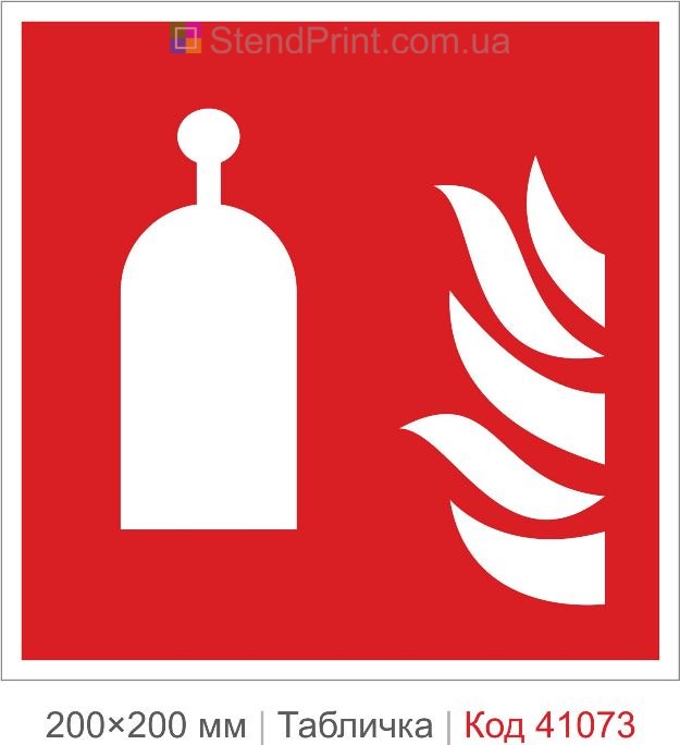 Табличка дистанційний пуск пожежогасіння ISO 7010 F014 купити