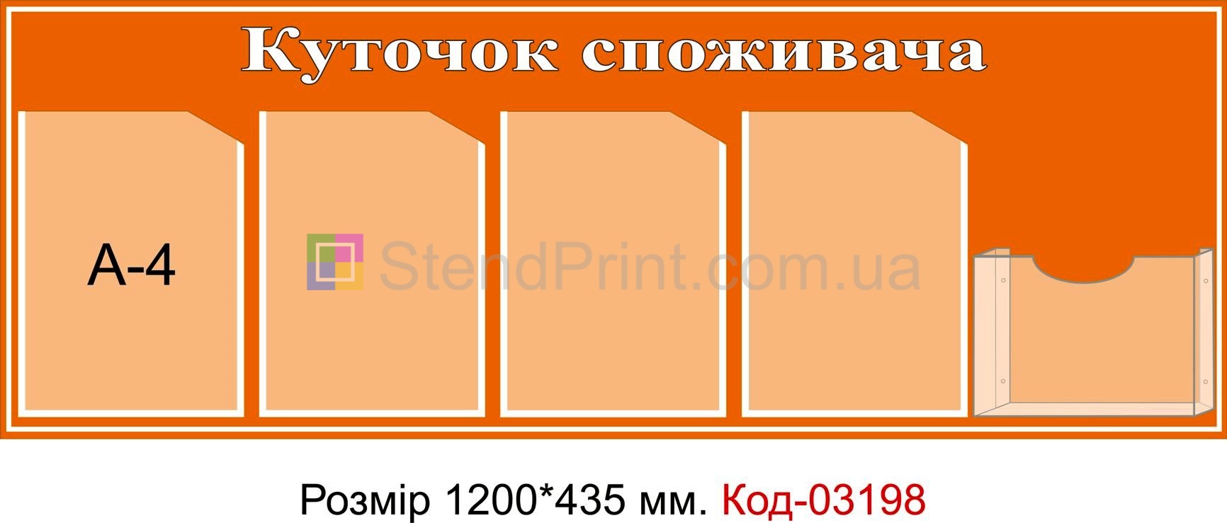 Куточок споживача купити Коростень Документи та оформлення куточка споживача