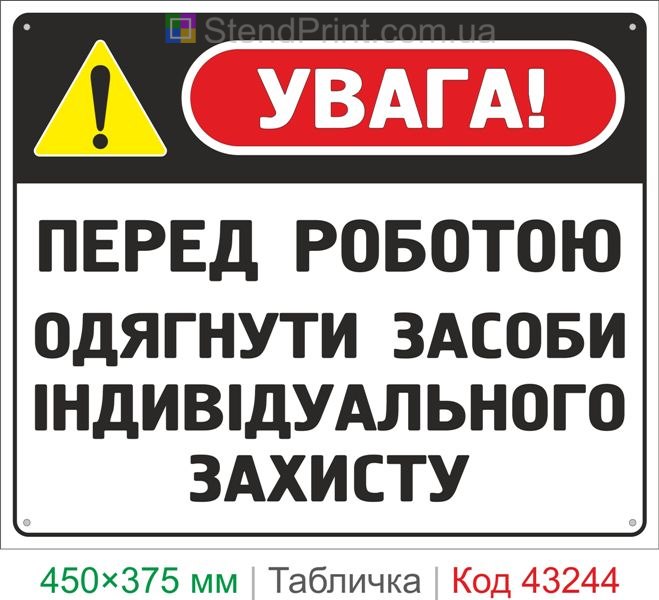 Купить табличку "Перед работой надеть средства индивидуальной защиты" знак охраны труда