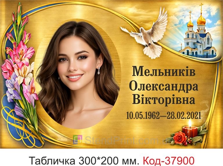 Купити ритуальну табличку на могилу золотистий дизайн з голубом