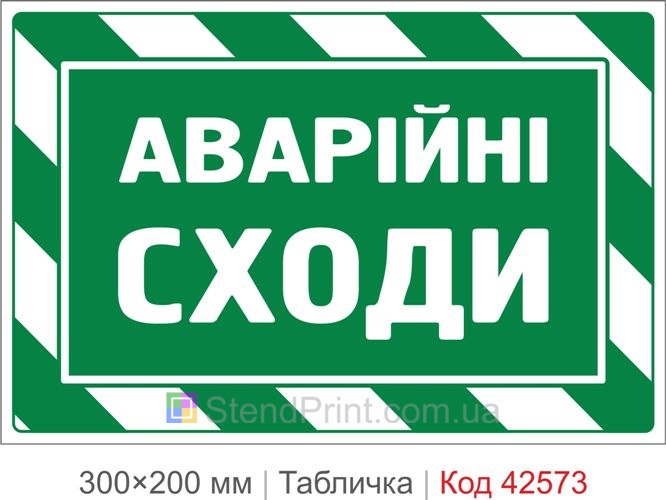 Табличка аварийная лестница купить для эвакуации