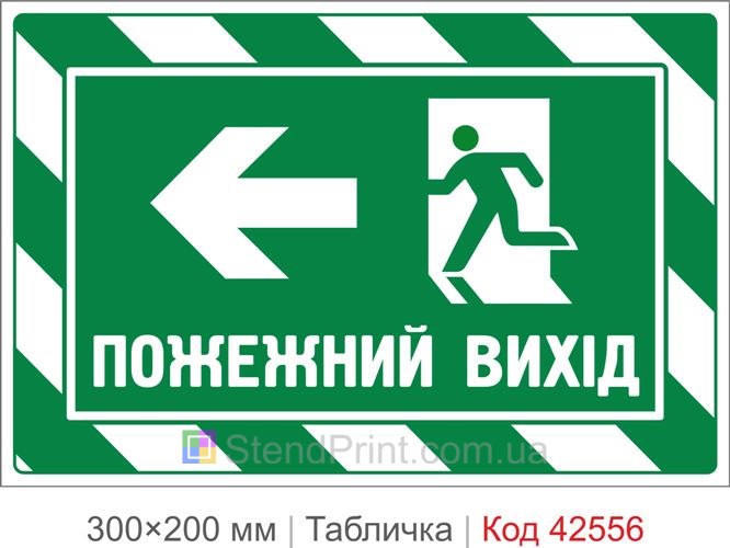 Табличка пожарный выход налево купить со стрелкой