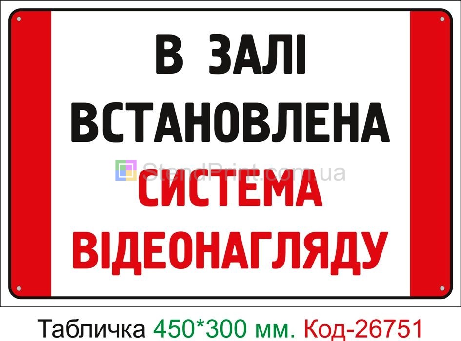 Пластиковая табличка "В зале установлена система видеонаблюдения" Код-26751