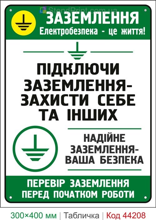 Пластиковая табличка Заземление | Табличка электробезопасности