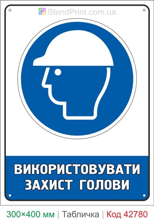 Купить знак Использовать защиту головы ISO 7010 M014 табличка в каске